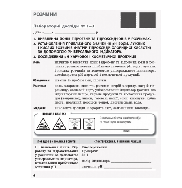 Хімія 9 клас Зошит для лабораторних дослідів і практичних робіт Григорович Черевань - зображення 3