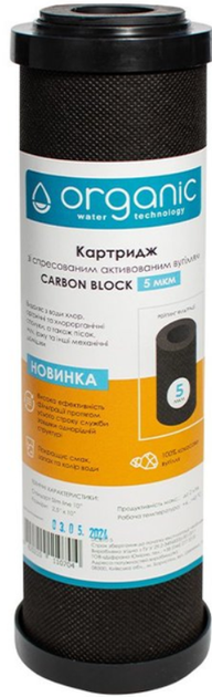 Картридж із спресованим активованим вугіллям CARBON BLOCK1 - Фото 1 Картридж із спресованим активованим вугіллям CARBON BLOCK1 - изображение 1