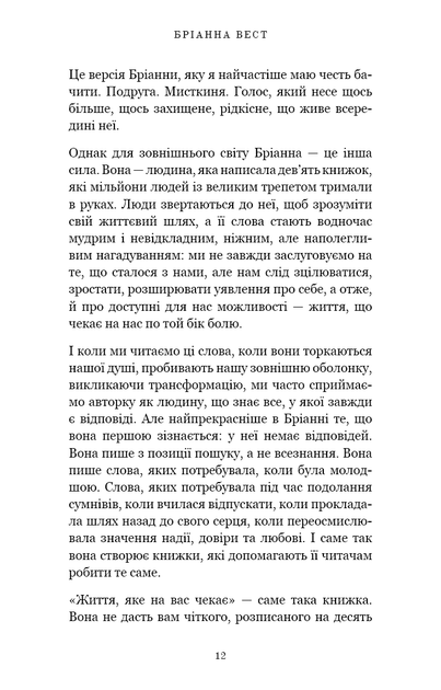 Книга «Життя, яке на вас чекає». Автор - Бріанна Вест - зображення 6