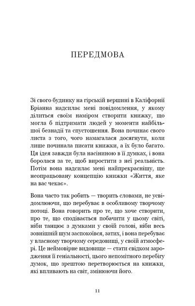 Книга «Життя, яке на вас чекає». Автор - Бріанна Вест - зображення 5