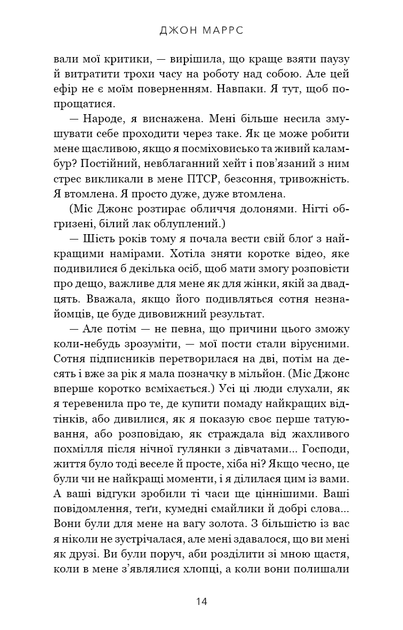 Книга «Закон про шлюб». Автор - Джон Маррс - изображение 7