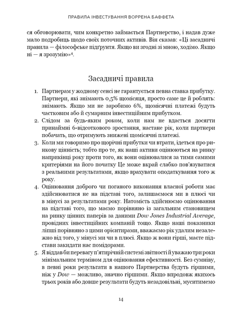 Правила інвестування Воррена Баффета. Як зберігати та примножувати капітал. Джеремі С. Міллер - Джеремі Міллер - Фото 9 Правила інвестування Воррена Баффета. Як зберігати та примножувати капітал. Джеремі С. Міллер - Джеремі Міллер - зображення 9