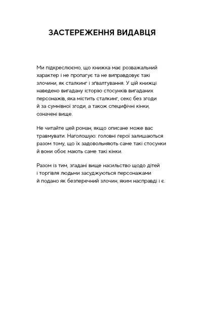 Книга «Гра в кота і мишу. Книга 1. Переслідування Аделіни». Автор - Х.Д. Карлтон - зображення 4