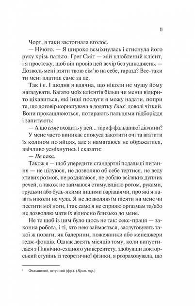 Теоретично це кохання (з ілюстрованим зрізом) - Алі Гейзелвуд - зображення 4