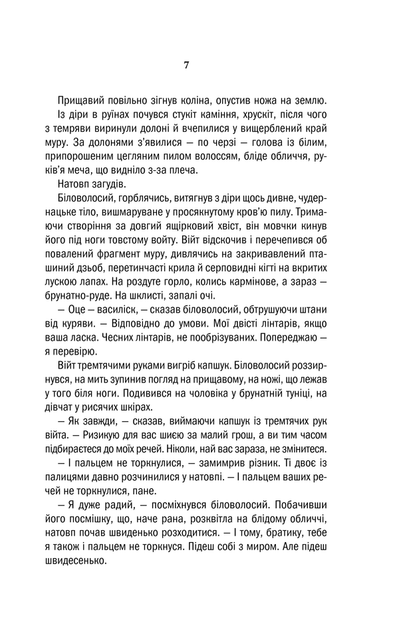 Відьмак. Меч призначення. 2 - Анджей Сапковський - изображение 4