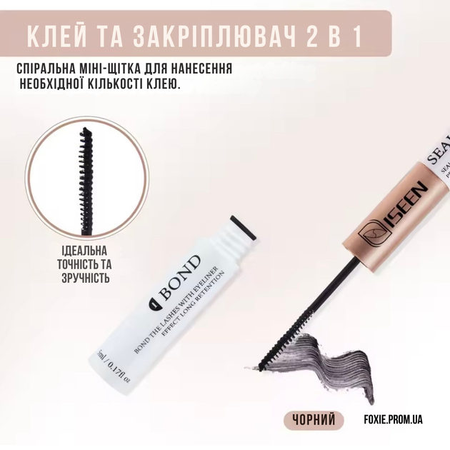 Набір накладних пучкових вій ISEEN 20+30D з клеєм пінцетом та ремувером ...
