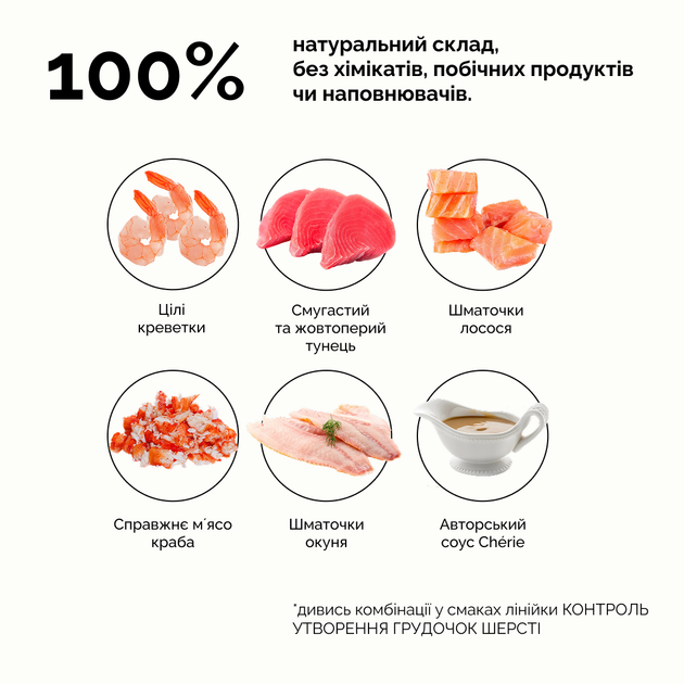 Консервированный корм Cherie Hairball Control Tuna & Snapper влажный корм для кошек с кусочками тунца и луциана в соусе с эффектом выведения шерсти у кошек 80 г (CHT17003) - изображение 4