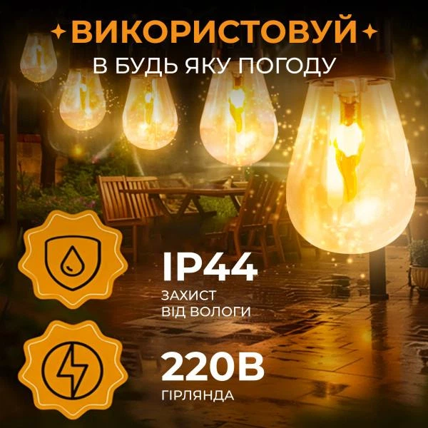 Уличная ретро - гирлянда 10 LED, 5 метров — теплый белый уличные лампочки - Фото 4 Уличная ретро - гирлянда 10 LED, 5 метров — теплый белый уличные лампочки - изображение 4