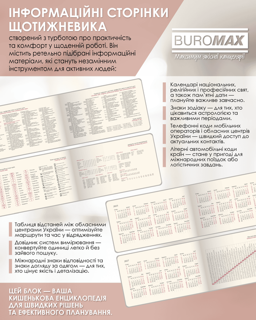 Датированный еженедельник Buromax Morandi Style 2026 из искусственной кожи 15.3x8.7 см 128 страниц Медный (BM.2909-33) - изображение 15