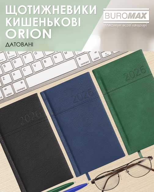 Еженедельник датированный Buromax 2026 Orion из искусственной кожи 85x153 мм 128 страниц Зеленый (BM.2895-04) - изображение 17