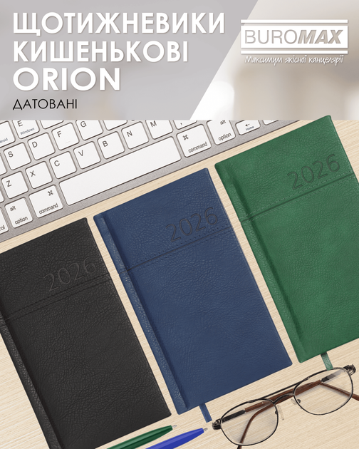 Еженедельник датированный Buromax 2026 Orion из искусственной кожи 85x153 мм 128 страниц Черный (BM.2895-01) - изображение 17