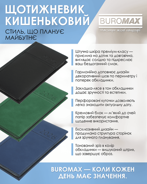 Еженедельник датированный 2026 Buromax Orion из искусственной кожи 85x153мм 128 страниц синий (BM.2895-02) - изображение 7