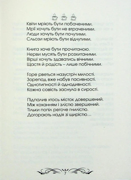 Очі без зіниць - Катерина Магула - Фото 5 Очі без зіниць - Катерина Магула - изображение 5