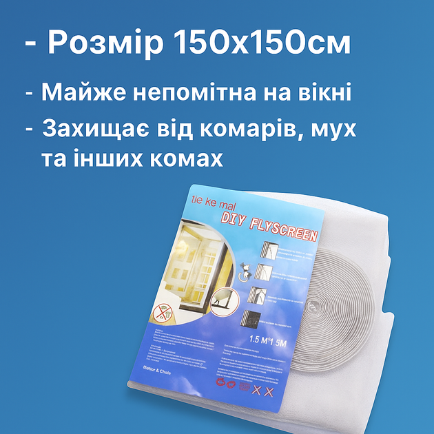 Антимоскитная FROM FACTORY MOS3 сетка на окно с липучкой 150х150см - изображение 3
