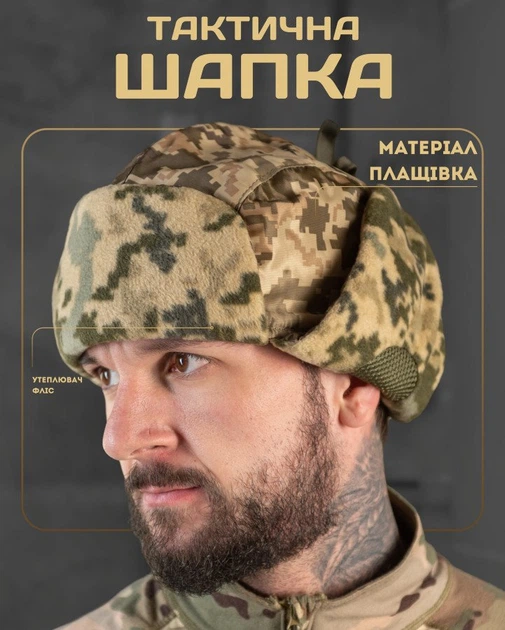 Шапка-ушанка Піксель плащова з флісовою підкладкою універсальна - зображення 3