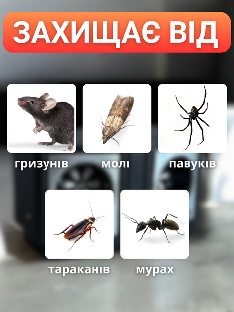Ультразвуковий відлякувач мишей, від щурів, проти гризунів і комах, електронний, ультразвук прилад для електро відлякування, електричний, звукова пристрій пастка для шкідників квартири в розетку Hechpro - Фото 7 Ультразвуковий відлякувач мишей, від щурів, проти гризунів і комах, електронний, ультразвук прилад для електро відлякування, електричний, звукова пристрій пастка для шкідників квартири в розетку Hechpro - зображення 7