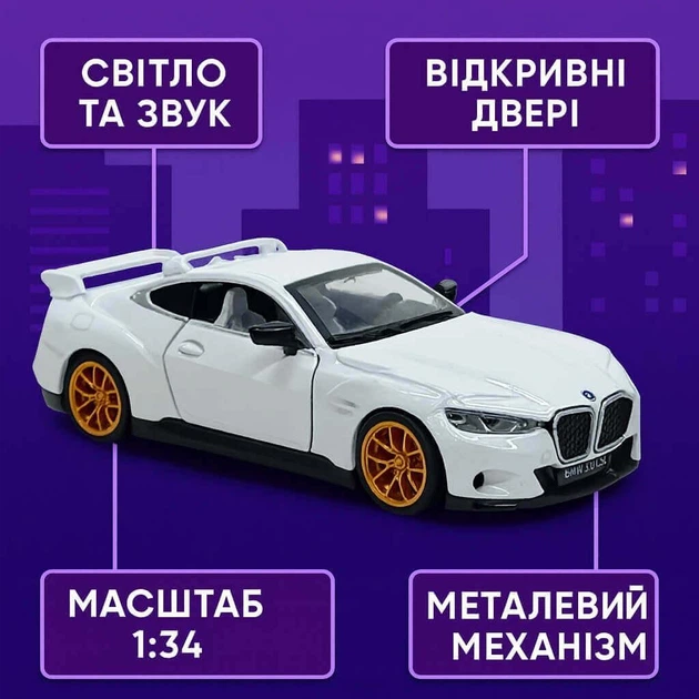 【P7734】8-BALL/SOUND OF DRIFT Машинка инерционная АВТОПРОМ BMW 3.0 CSL белая 1:34 звук дрифта