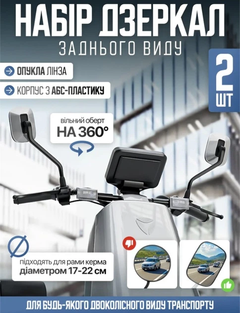 Дзеркала на скутер, мотоцикл 2 шт, забезпечують широкий кут огляду та обертаються на 360° - зображення 8