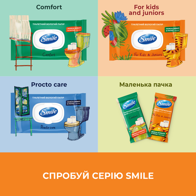 Упаковка влажной туалетной бумаги Smile For Kids & Juniors 10 листов х 22 шт (42100486) (4823071666069) - Фото 5 Упаковка влажной туалетной бумаги Smile For Kids & Juniors 10 листов х 22 шт (42100486) (4823071666069) - изображение 5