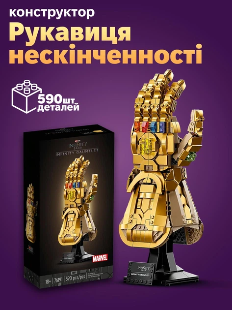 Конструктор Рукавиця нескінченності Таноса, 590 деталей, 32 см