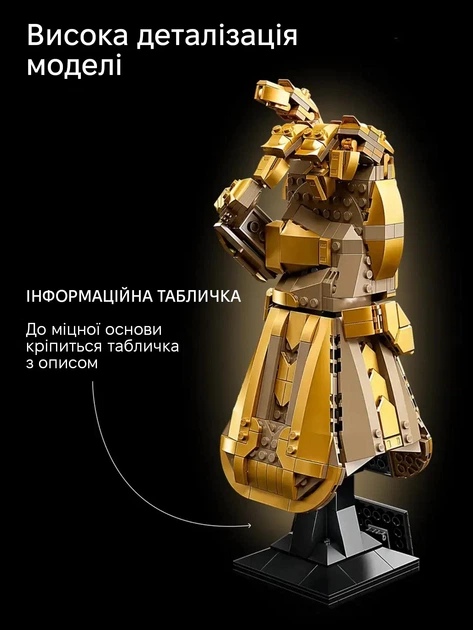Конструктор Рукавиця нескінченності Таноса, 590 деталей, 32 см