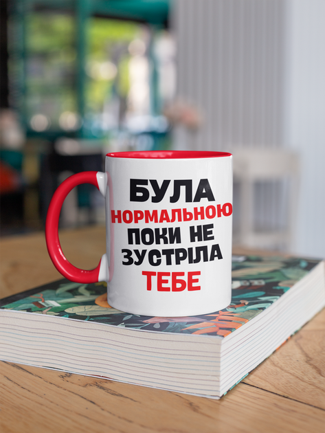 Кружка на подарок керамическая с принтом "Была нормальной пока не встретила Тебя" 330 мл, белая с красной ручкой - изображение 3