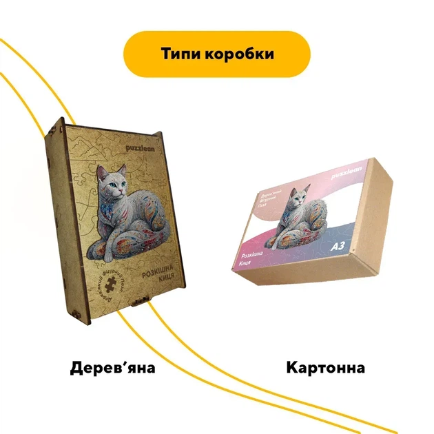 Пазл дерев'яний Розкішна Киця, А3, 200 елементів, Картонна коробка - изображение 4