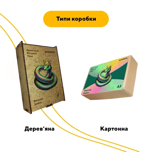 Пазл дерев'яний Велична Змійка, А2, Картонна коробка 300+ елементів - изображение 3