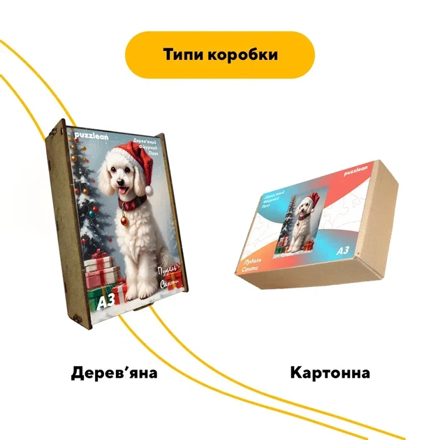 Пазл дерев'яний Пудель Санти, А1, Картонна коробка 500+ елементів - Фото 4 Пазл дерев'яний Пудель Санти, А1, Картонна коробка 500+ елементів - зображення 4