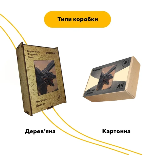 Дерев'яний фігурний пазл Могутній Дракон, А3, Дерев'яна коробка 200 елементів - изображение 4