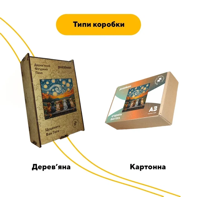 Дерев'яний фігурний пазл Цуценята Ван Гога, А5, Картонна коробка 35 елементів - зображення 4