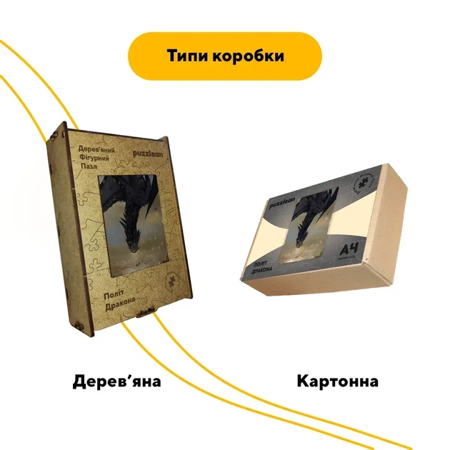 Дерев'яний фігурний пазл Політ Дракона, А5, Картонна коробка 35 елементів - изображение 4