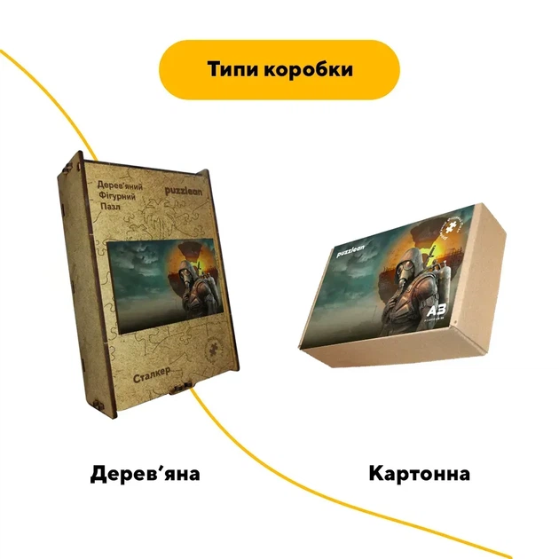 Дерев'яний фігурний пазл Сталкер, А3, Картонна коробка 200 елементів - изображение 4