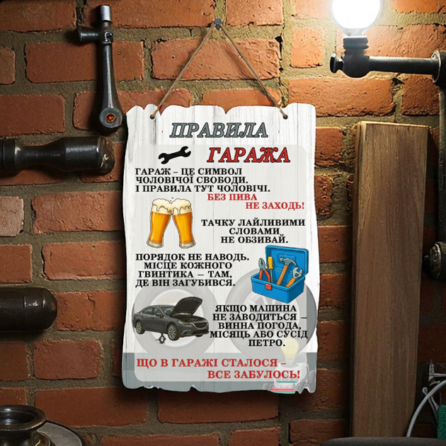Подарочный постер табличка Правила гаража 20х28 см - Фото 2 Подарочный постер табличка Правила гаража 20х28 см - изображение 2