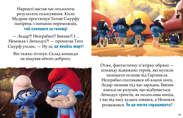 Смурфи. Казки на 5 хвилин. Разом веселіше! (9786170997630) - изображение 4