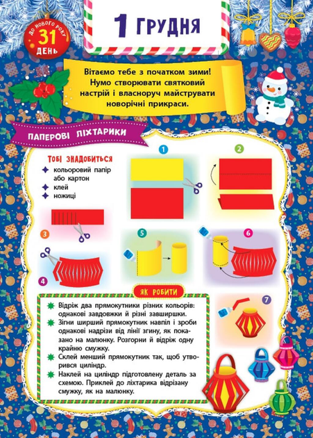 Книга Адвент-календар. Ангелятко - зображення 5