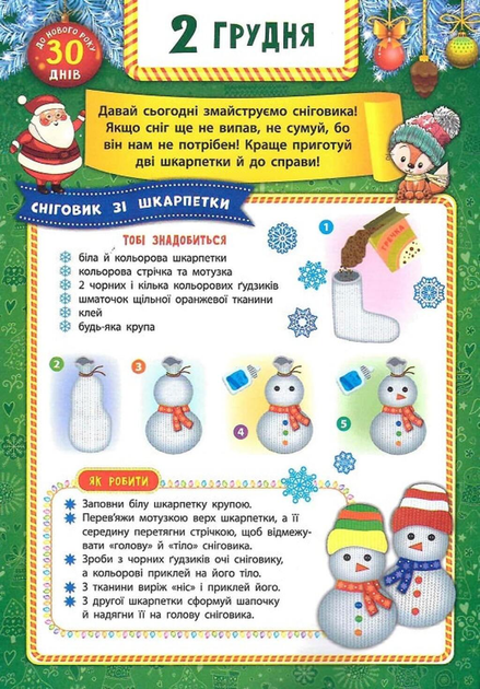 Книга Адвент-календар. Ангелятко - зображення 6