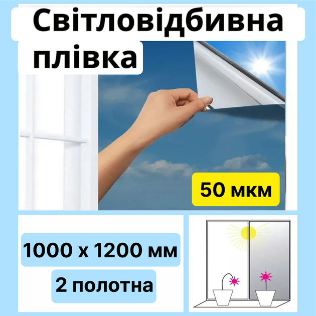Плівка на вікна від сонця 50 мкм 1000х1200 мм 2 листи з двосторонньою клейкою стрічкою - зображення 2
