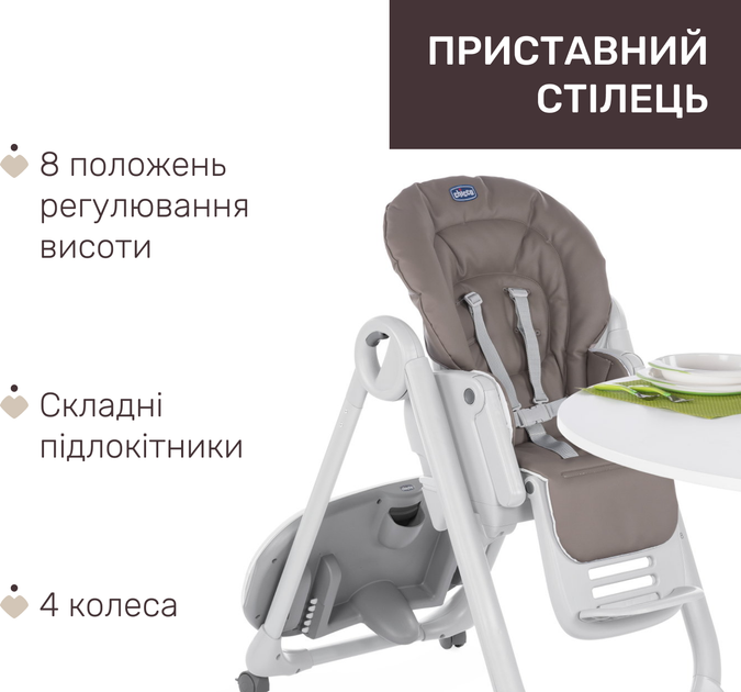 Стульчик для кормления Chicco Polly Magic Коричневый (87162.40.07) - Фото 4 Стульчик для кормления Chicco Polly Magic Коричневый (87162.40.07) - изображение 4