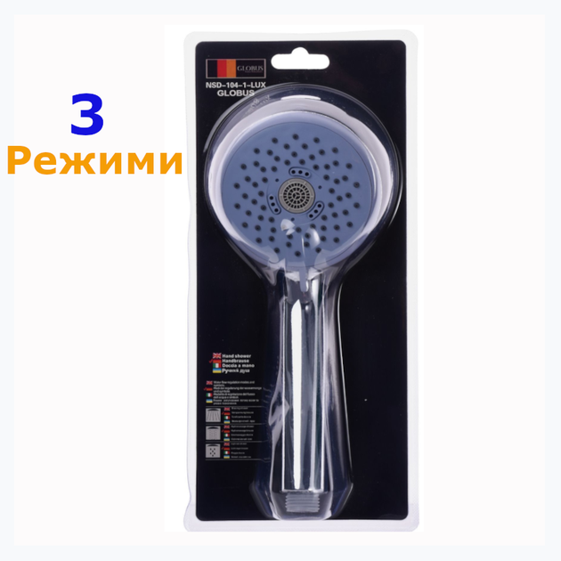Душевая ручная лейка для душа трехрежимная Globus Lux NSD-104-1-LUX Blister - изображение 2