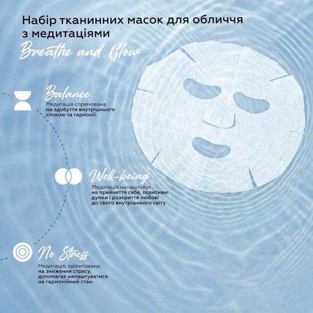Набор тканевых масок для лица Joko Blend Breathe and Glow с медитациями 20 г х 3 шт (4823109411753) - изображение 8