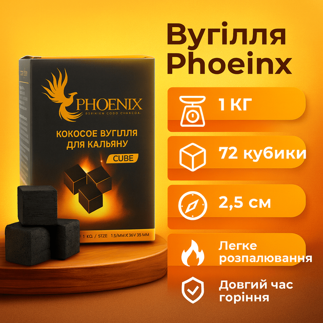 Вугілля Phoenix (Фенікс) 1 кг Cube - зображення 2