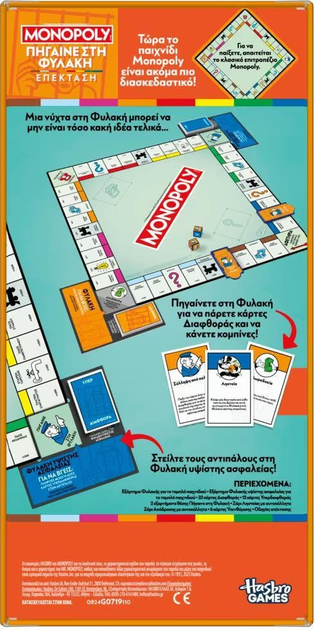 Настільна гра Hasbro Monopoly Go To Jail (грецька версія) (5010996306166) - зображення 3