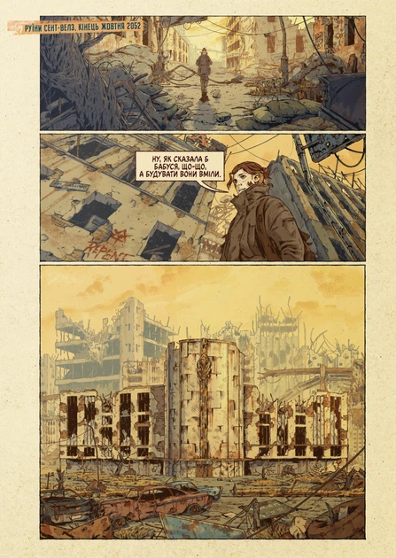Благими намірами. Глава 1. Бібліотека - К. Tokkamak Сухецька (9786178056414) - изображение 2