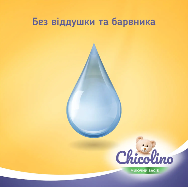 Засіб для миття дитячого посуду Chicolino ромашка, 500 мл - зображення 7