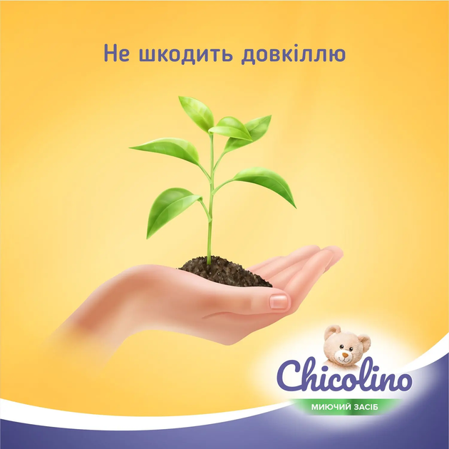 Засіб для миття дитячого посуду Chicolino ромашка, 500 мл - зображення 9