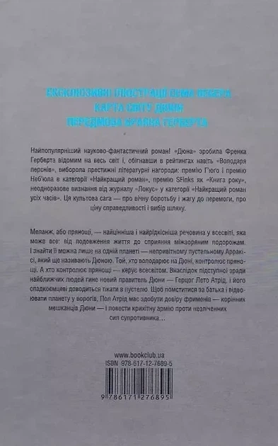 Дюна Книга 1 - Френк Герберт - зображення 3