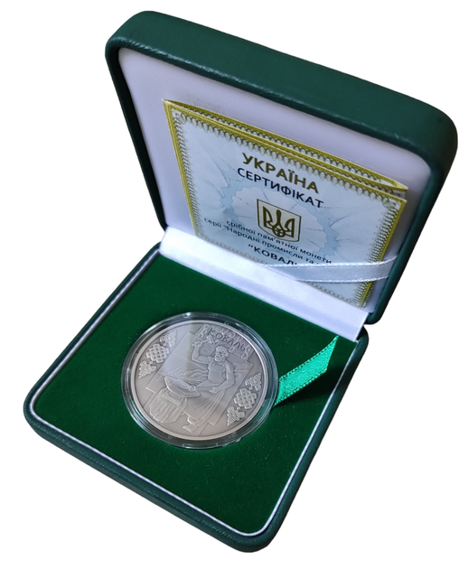 Серебряная монета НБУ "Кузнец" в футляре и сертификатом 2011 - Фото 1 Серебряная монета НБУ "Кузнец" в футляре и сертификатом 2011 - изображение 1