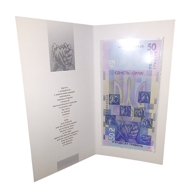 Набор из 2-х памятных банкнот 20 и 50 гривен "Помним! Не простим! Никогда!" и "Единство спасает мир" - изображение 3