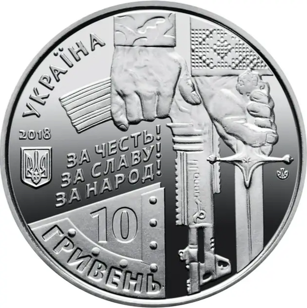 Монета серии ВСУ "Защитникам Донецкого аэропорта. Киборги" 10 гривен 2018 - изображение 2